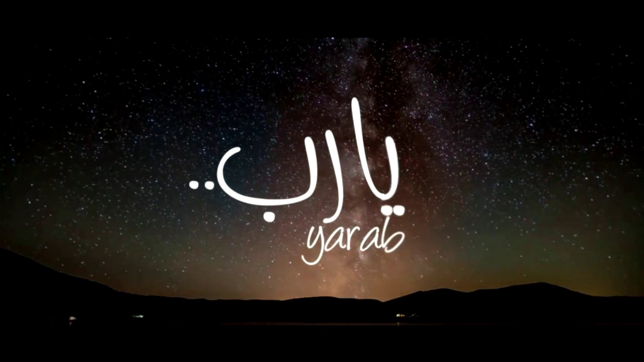 مناجاة (يا من اذا قلتُ يا مولاي لبّاني) - معاذ ملص