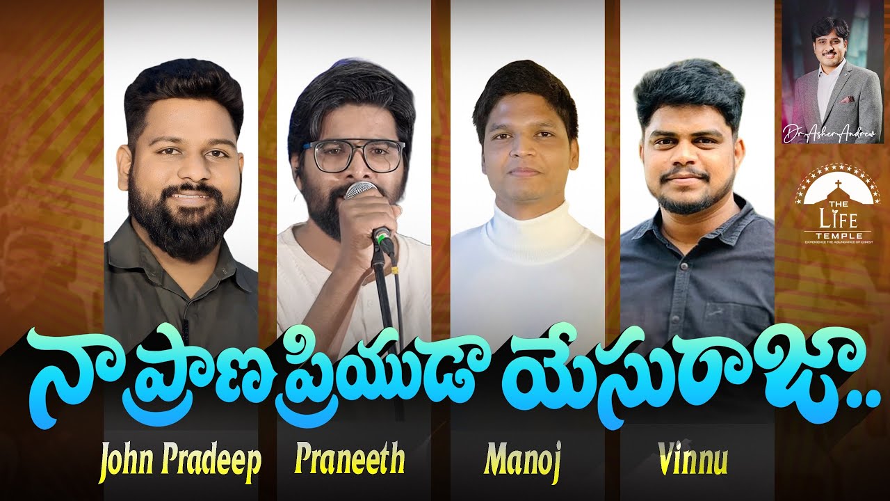 Naa Prana priyuda Yesu Raja || John pradeep || Praneeth || Manoj || Vinnu || #johnpradeep