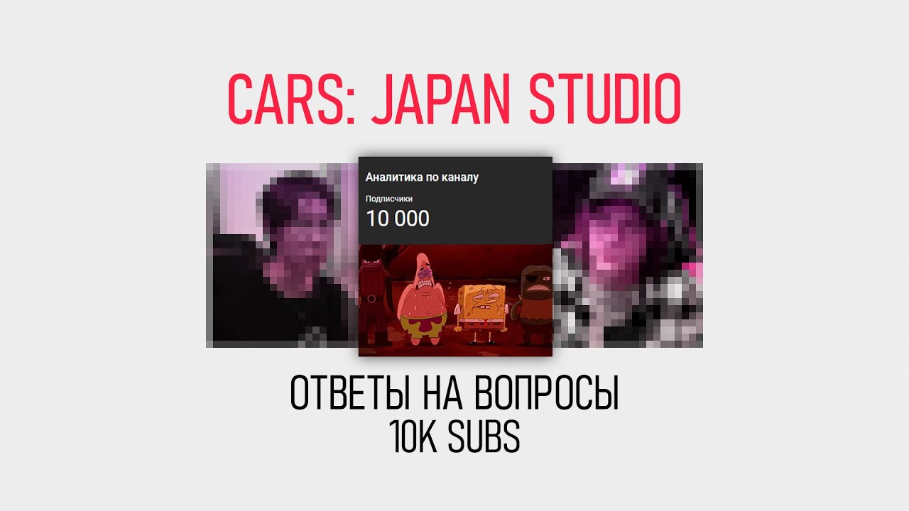 Честные ОТВЕТЫ на ВАШИ ВОПРОСЫ 2!!! | 10K SUB SPECIAL