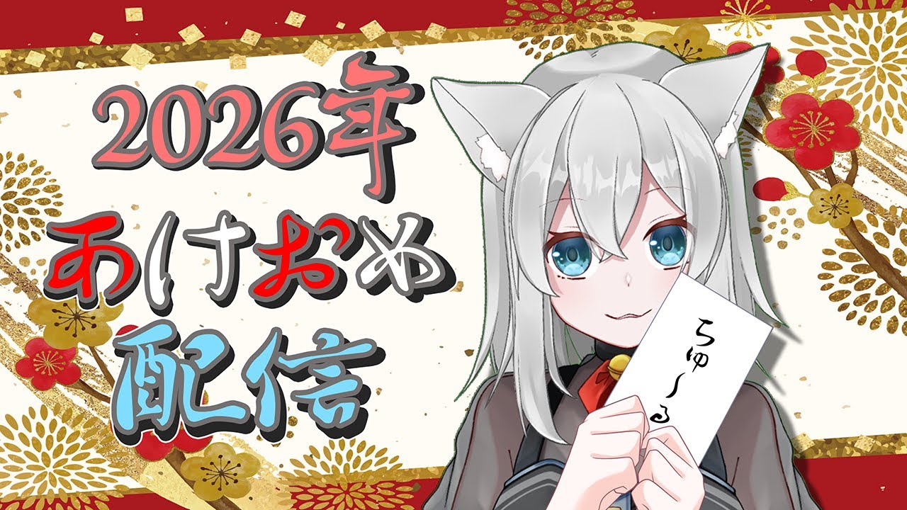 【#雑談】なっさんのお散歩🐾あけましておめでとう！！ちゅ～るをください🐾【#Vtuber】