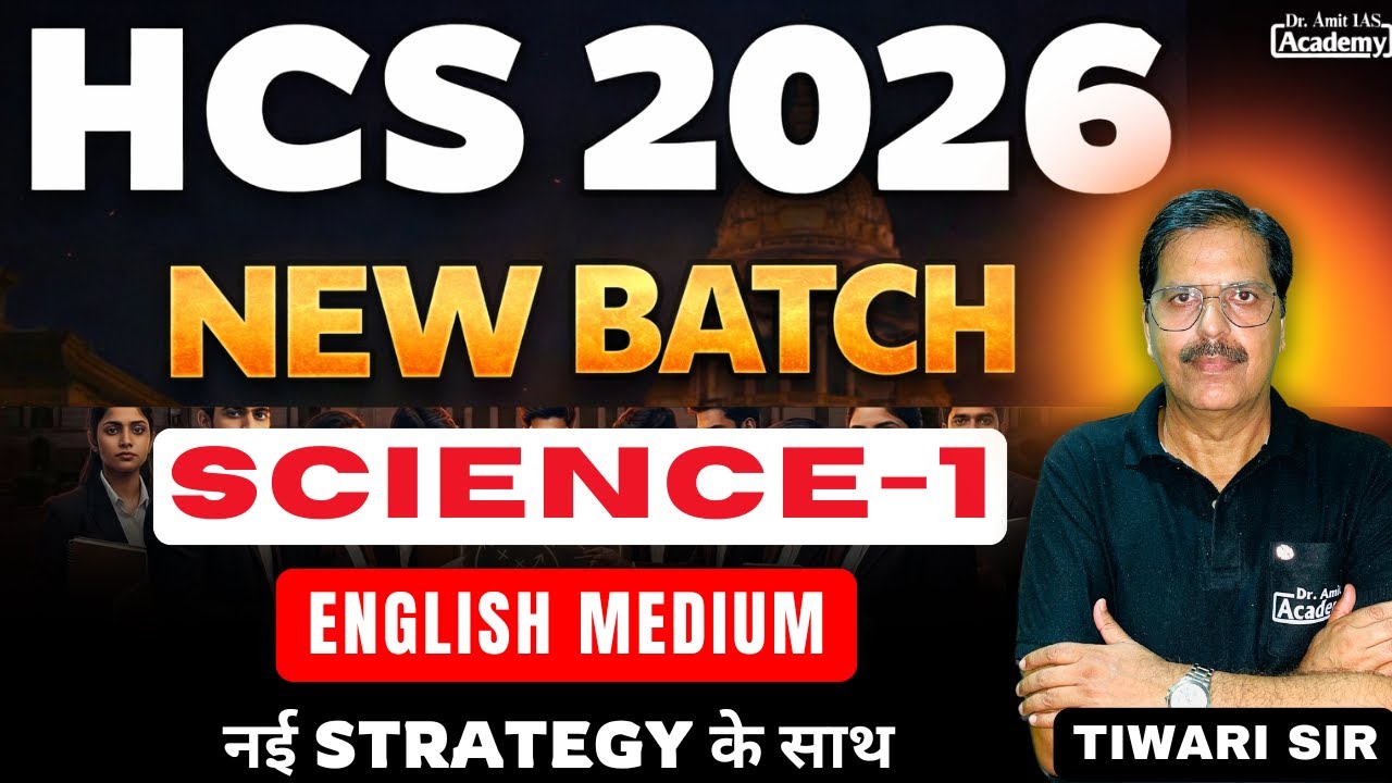 HCS 2026 | SCIENCE | INTRODUCTION | ENGLISH MEDIUM | NEW SYLLABUS - NEW BATCH