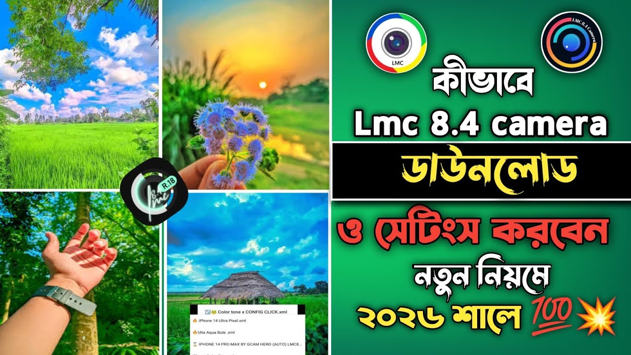 lmc 8.4 কিভাবে ডাউনলোড করব।lmc 8.4 config file download।2026 সালে LMC Camera Download & Install|