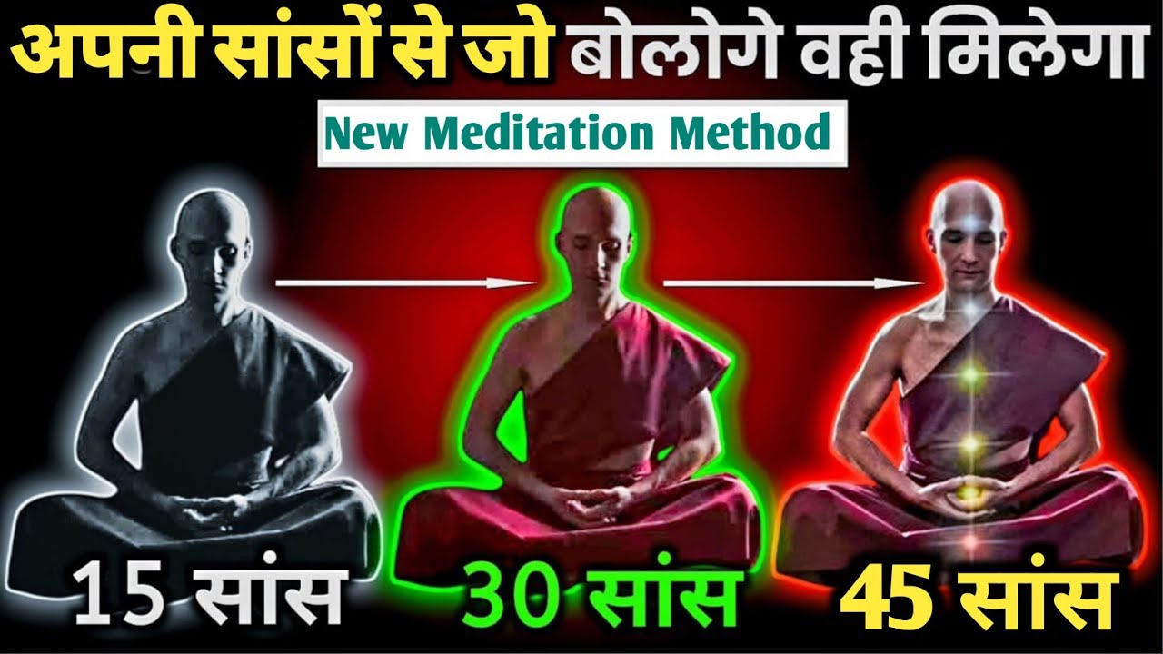 सांस और मन का संबंध | Right Way of Breathig In Yog Science | Buddhist Meditation Techniques