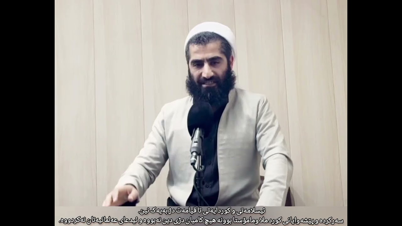 مژدەبێ لە منافیق و مولحیدەکان : ئیسلامەتی و کوردایەتی تا قیامەت دژ بەیەک نین.