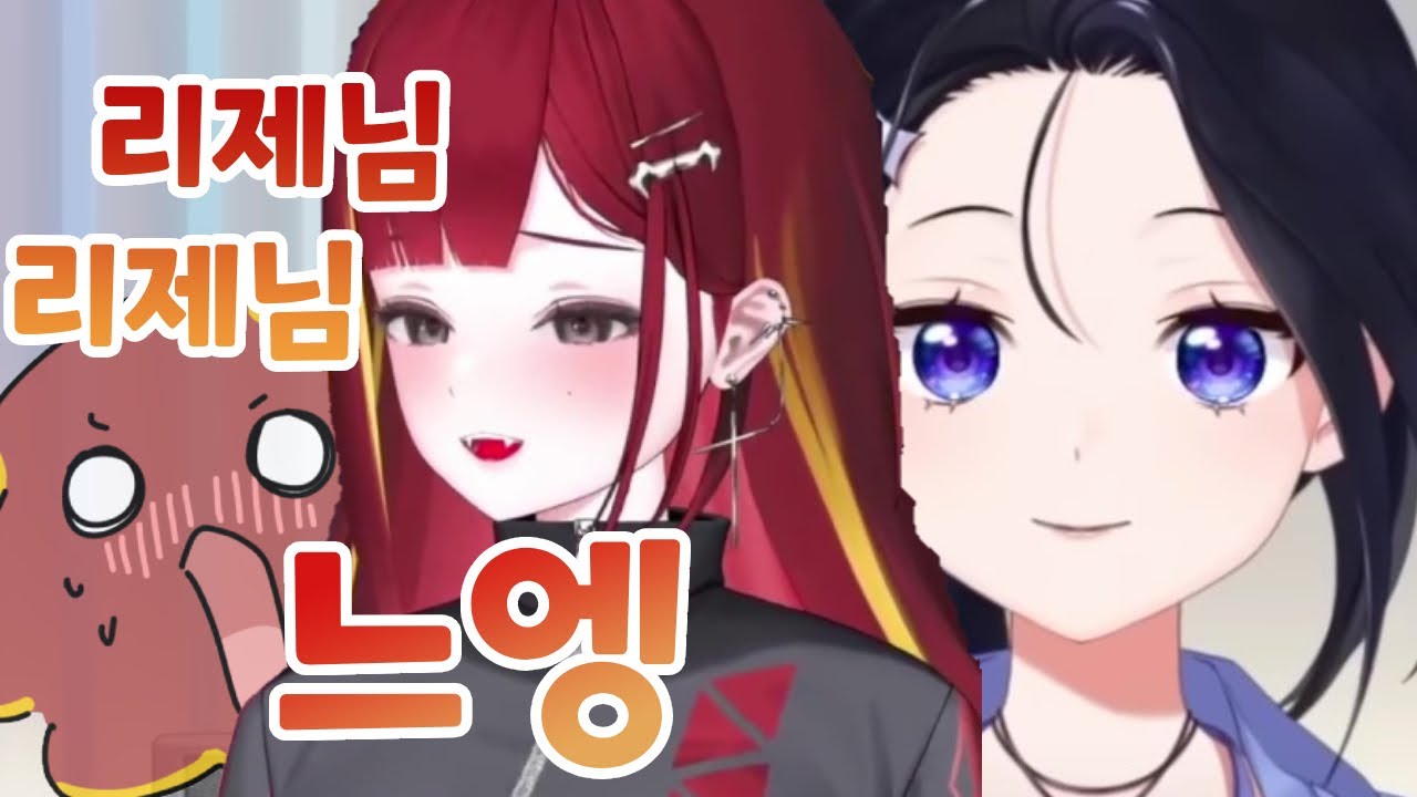 리제와 피엔나를 따라하는 이브