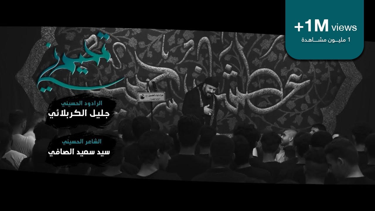 تحيرني | الملا جليل الكربلائي 1440هـ