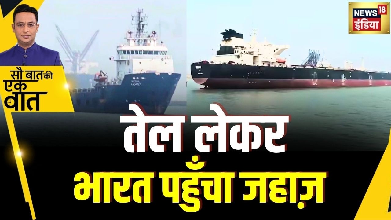Kishore Ajwani : Crude Oil लेकर पहला जहाज़ India पहुँचा |Oil Vessel Ship |US-Israel-Iran War Updates