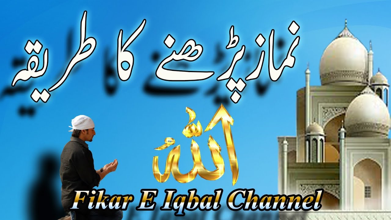 Namaz Parhne Ka Tarika!!!