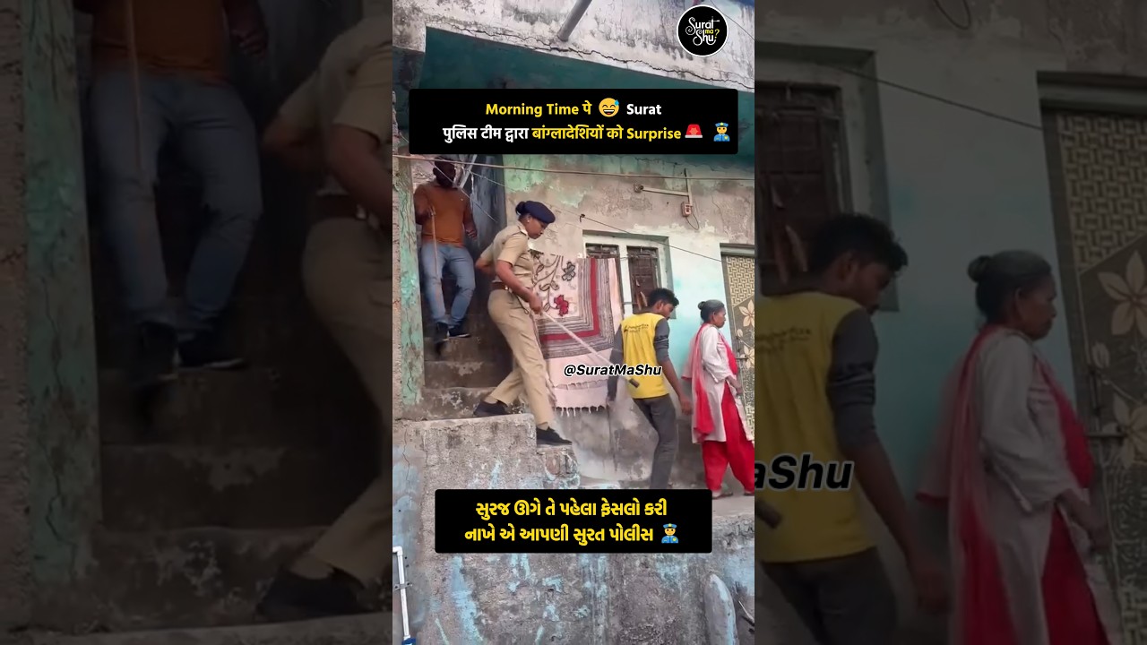Surat Police Strikes Early Morning! 🚨 Bangladeshi Search Operation #suratnews #surat #shorts