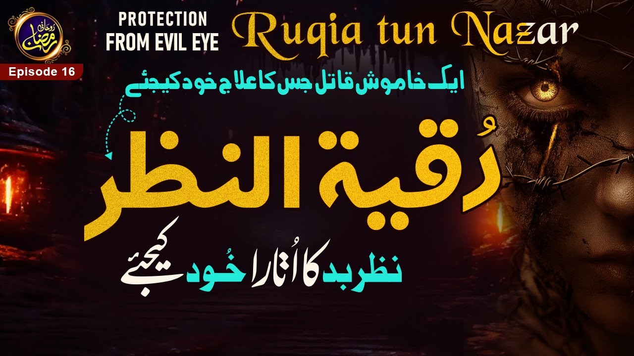 Ruqia tun Nazar I Ruqyah for evil eye Protection from evil eye Khamosh Qatil Ka ilaj Khud kare  Ep-1