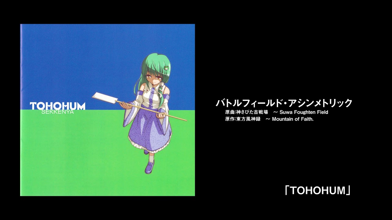 石鹸屋　TOHOHUM　クロスフェード