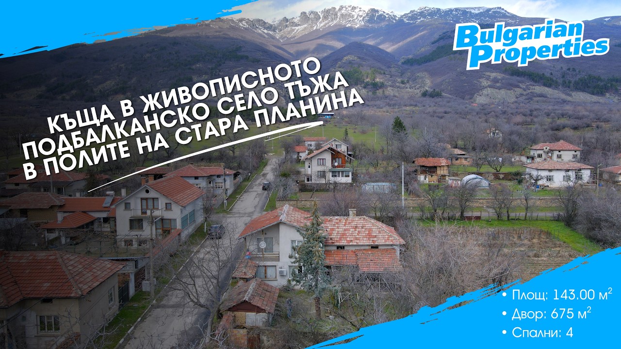 Къща в живописното подбалканско село Тъжа в полите на Стара планина