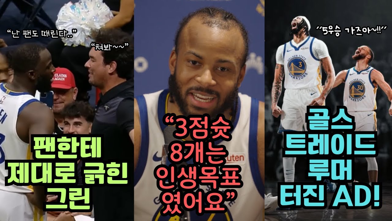 팬들이 뽑은 NBA 최악의 홈팬팀/상황이 이해안가는 리브스/낮은 골대가 힘든 웨스트브룩/휴스턴의 구사일생
