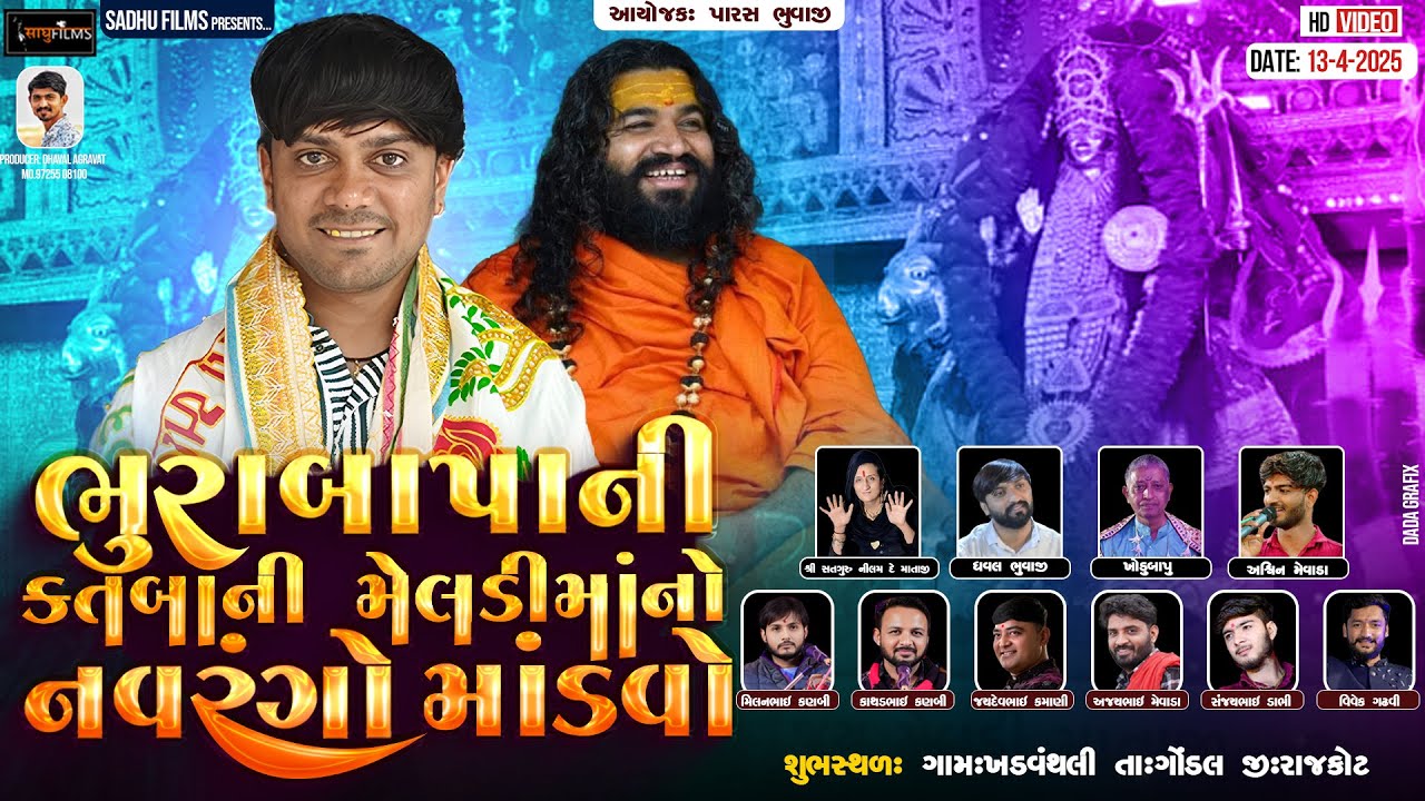 🔴Live || ભૂરાબાપા ની મેલડી માતાજી નો નવરંગો માંડવો || Betavad