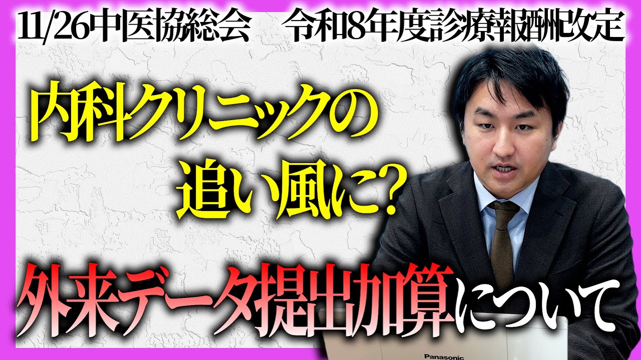 【内科クリニック必見】外来データ提出加算が算定されやすくなる？院長先生が取り組むべきポイントを解説！