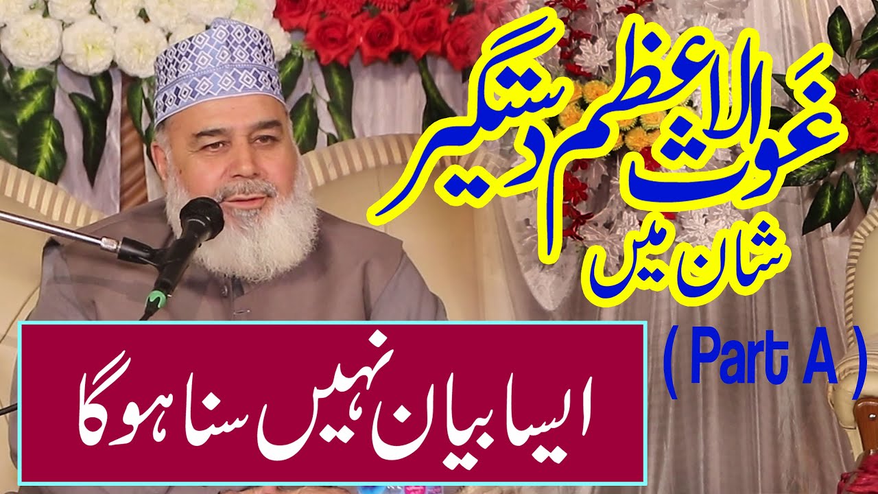 Shan.e.Guous Pak | Syed Nayyar Iqbal Shah Gillani Qadri (Part A)