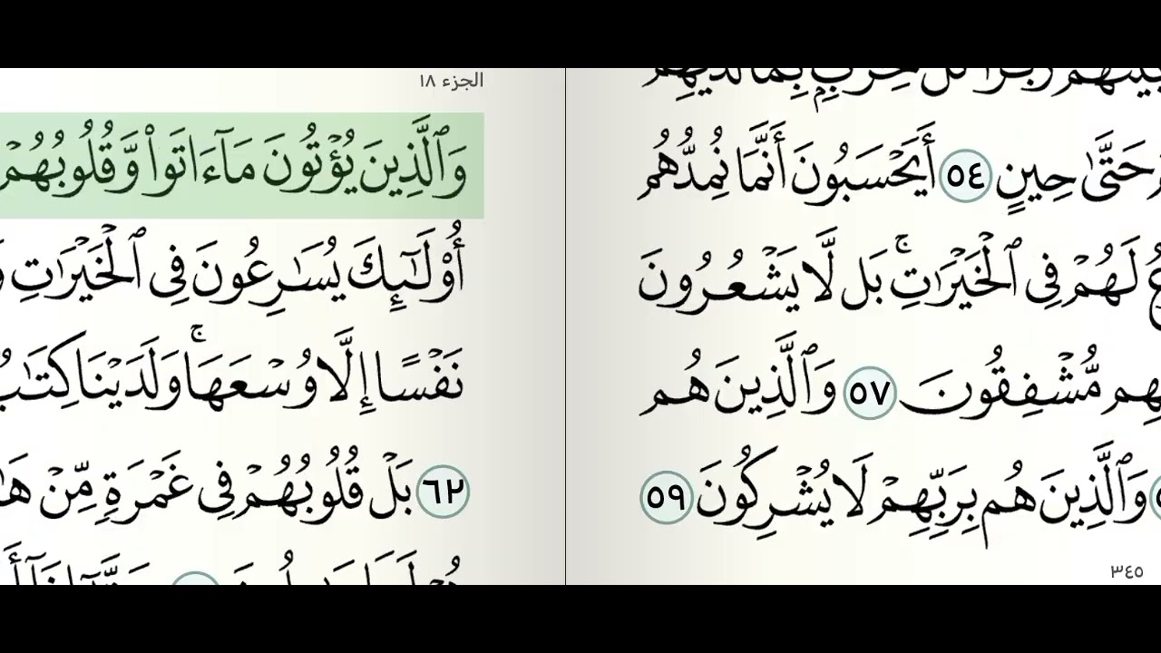 سورة المؤمنون | تلاوة خاشعة مؤثرة | الشيخ ياسر الدوسري 🤍