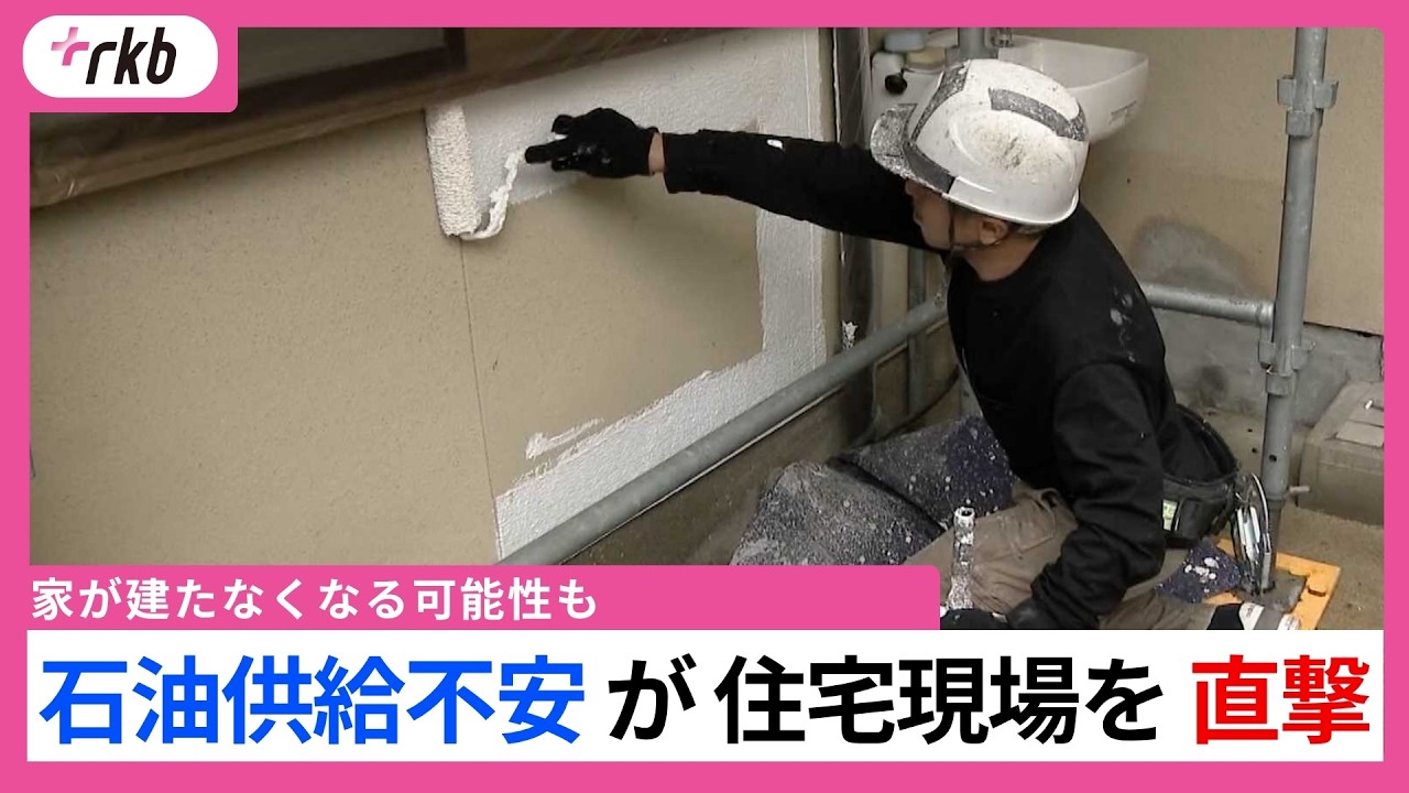 「家が建たなくなる可能性も」工務店が悲鳴　塗料・シンナー値上げ、入手困難な建築資材も　石油供給不安が住宅現場を直撃