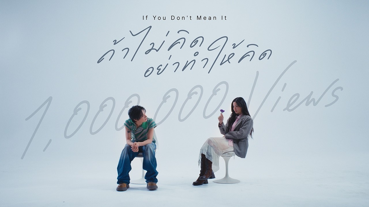 TEN - If You Don&rsquo;t Mean It (ถ้าไม่คิด อย่าทำให้คิด) | Official MV