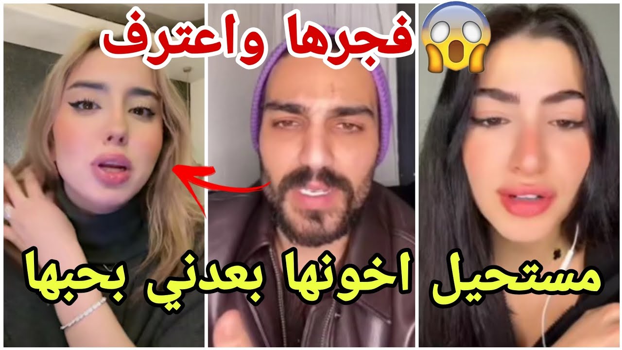 عاجل تامر يفجرها ويكشف حقيقة ارتباطه ببيشو وخيانة فيدال وما علاقة ندى بالموضوع مارح تصدقو 😱