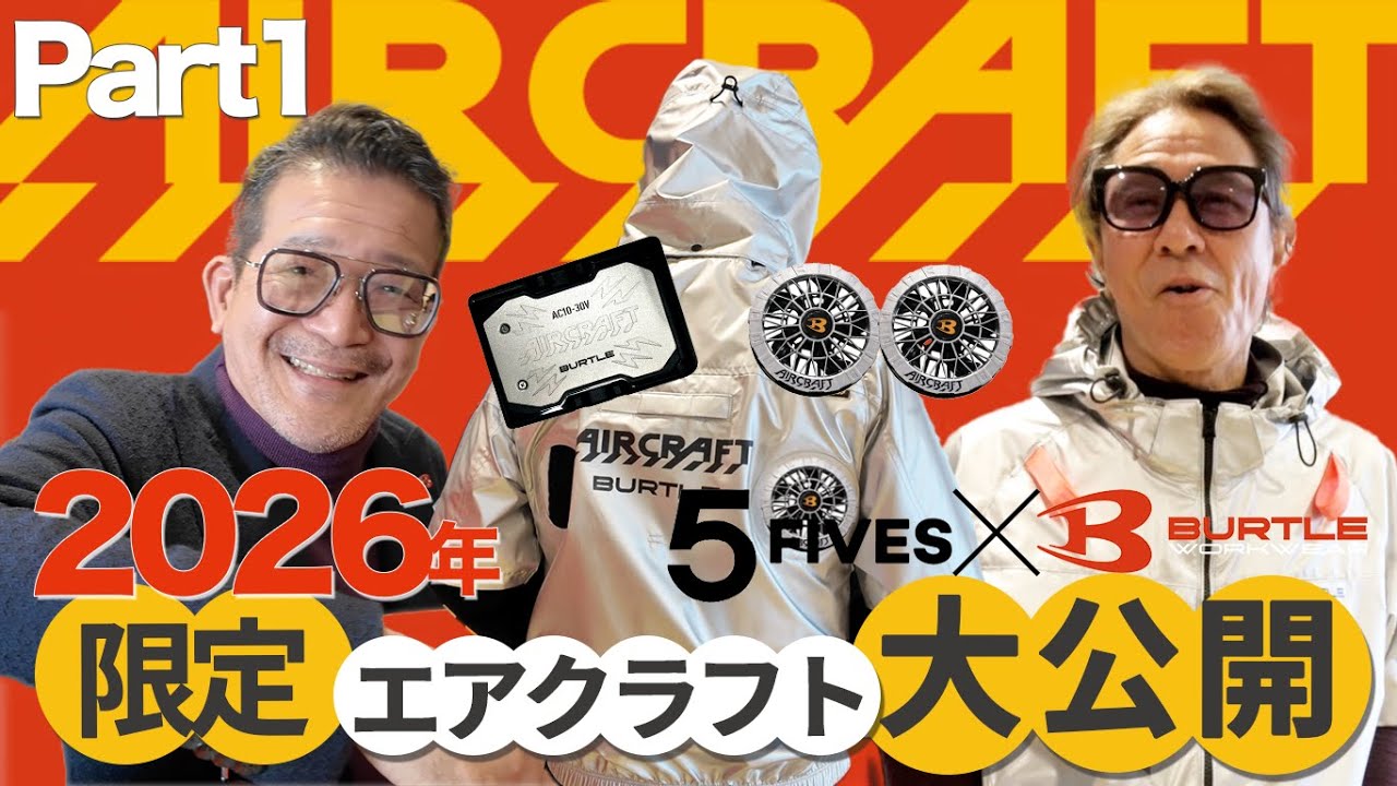2026年の新作エアクラフト大公開！BURTLE 2026 SS 展示会 Part.1【コタニさんのコーデねえと！No.052】