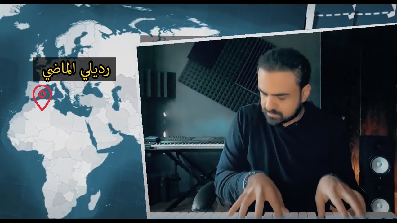 هيثم الشوملي رديلي الماضي | Haitham Shomali Redele Elmadi 2020