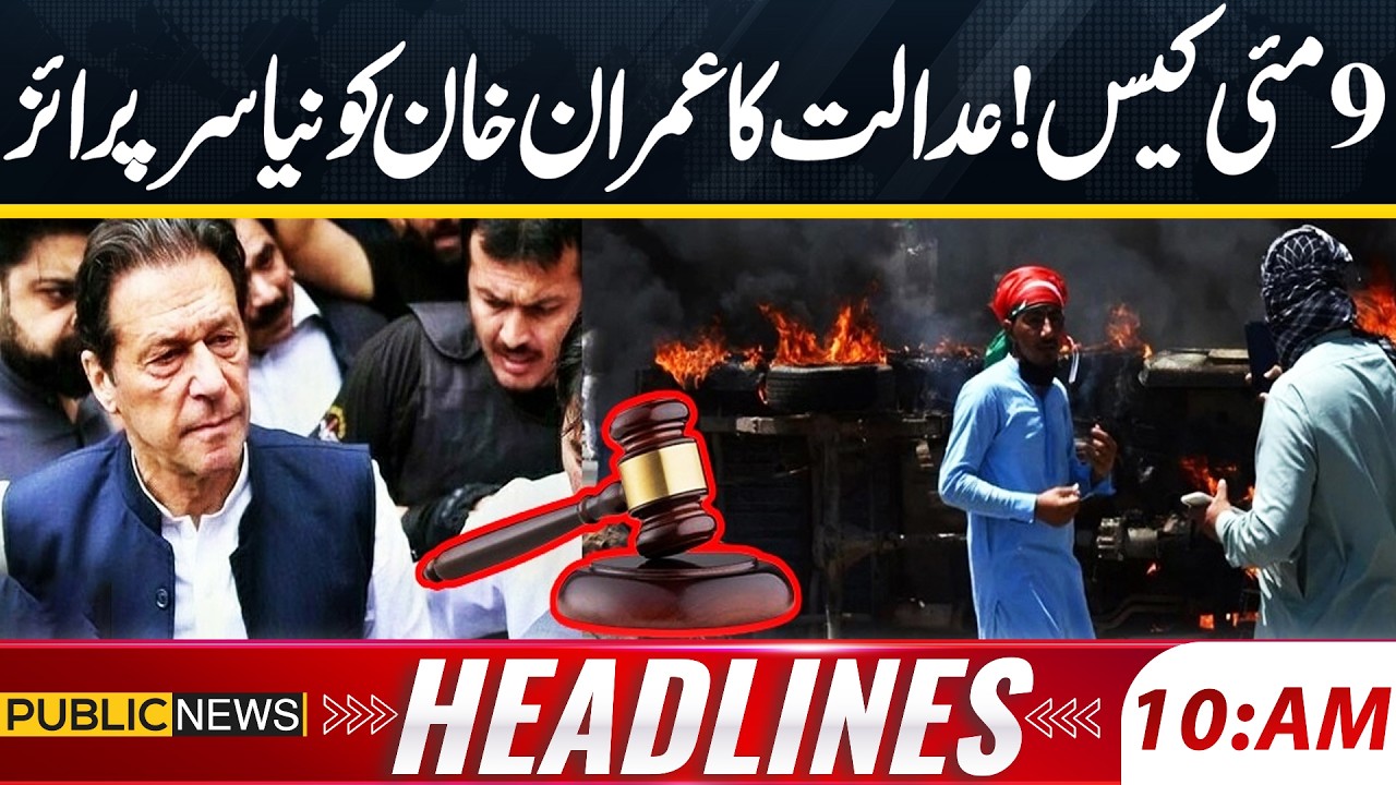 May 9 Cases: Court Announces Final Verdict | Big Surprise For Imran khan | 10AM Headlines