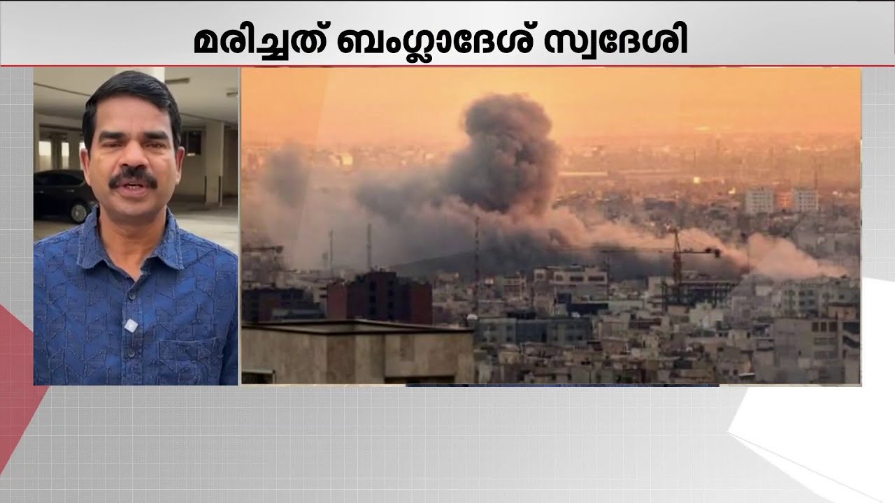UAEയിൽ മിസൈൽ ആക്രമണത്തിൽ ഒരാൾ കൊല്ലപ്പെട്ടു; മരിച്ചത് ബംഗ്ലാദേശ് സ്വദേശി News