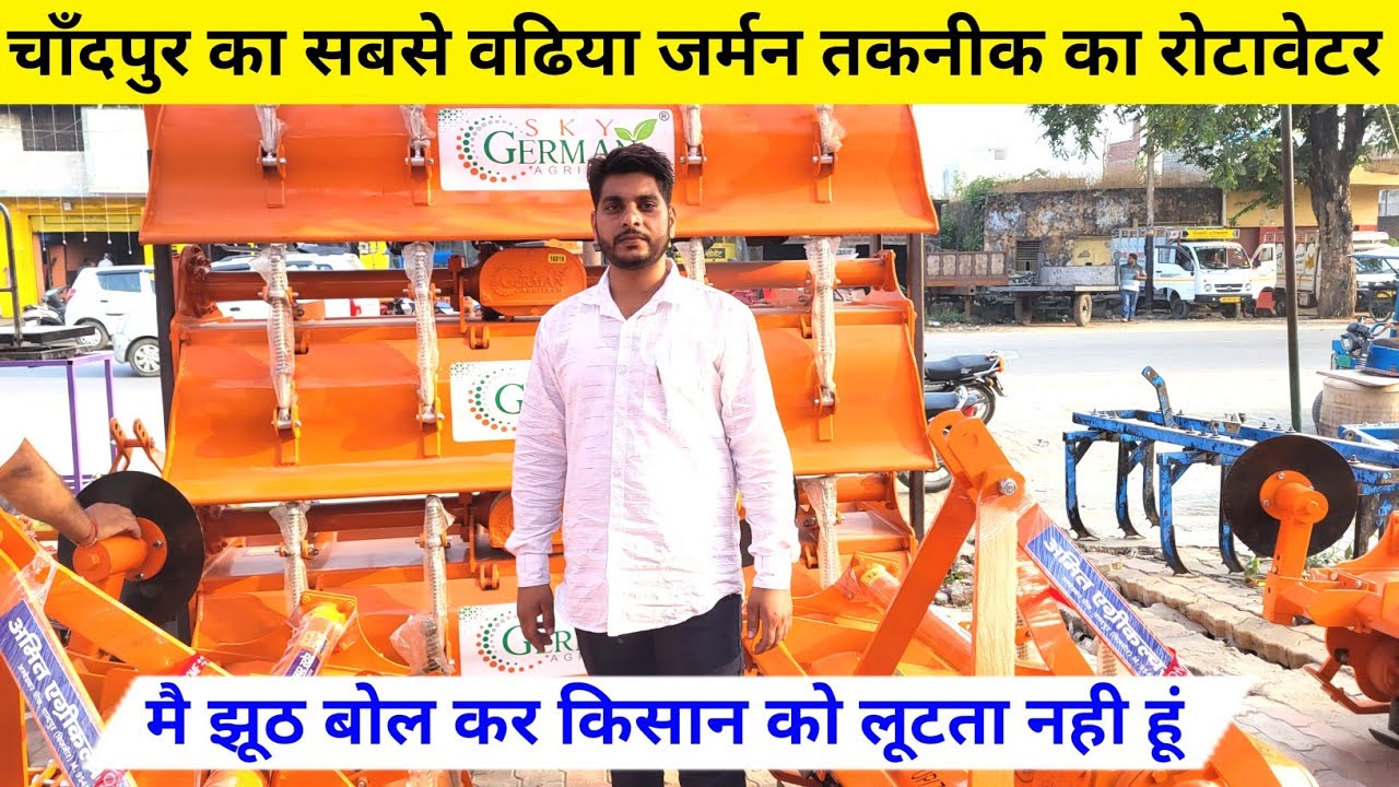 मैं झूठ बोल कर किसानों को लूटता नहीं हु 👉| 5 साल की गारंटी वाला नया रोटावेटर | 🔥Sky German Rotavator