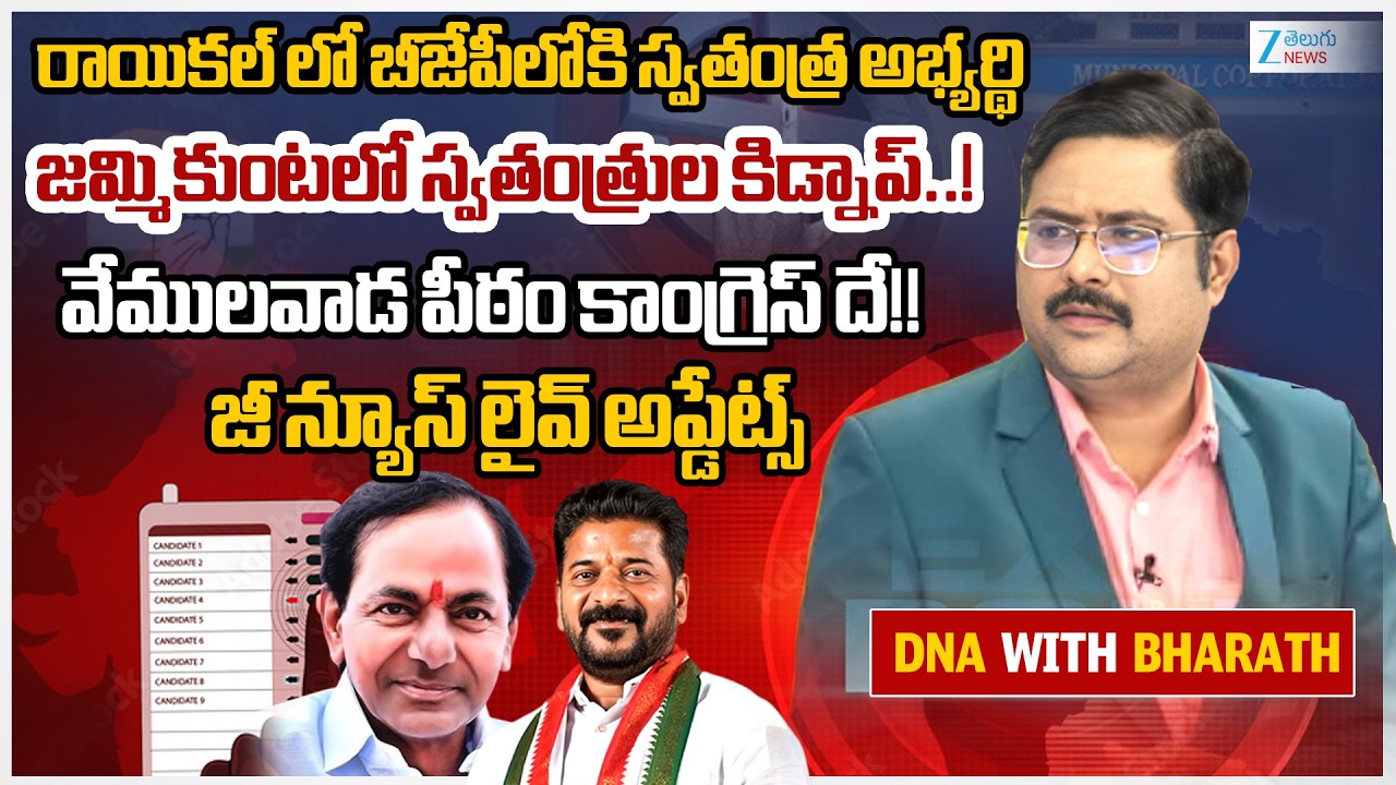 Raikal, Jammikunta Municipality Chairman Seat!! | Ex-officio Votes, Independents Key Role |MP Arvind