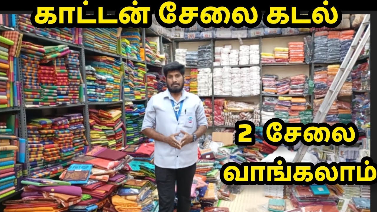 எண்ணற்ற வகை காட்டன் சேலைகள் செட்டிநாடு சுங்குடி 2 சேலைகள் மொத்த விலையில் cotton sarees Madurai