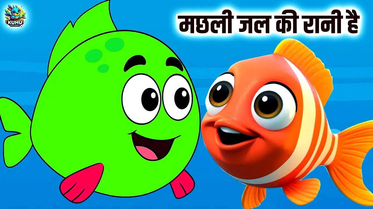 Machli Jal Ki Rani hai | मछली जल की रानी है | Hindi Nursery Rhymes For Kids | Baby Poem Song Hindi