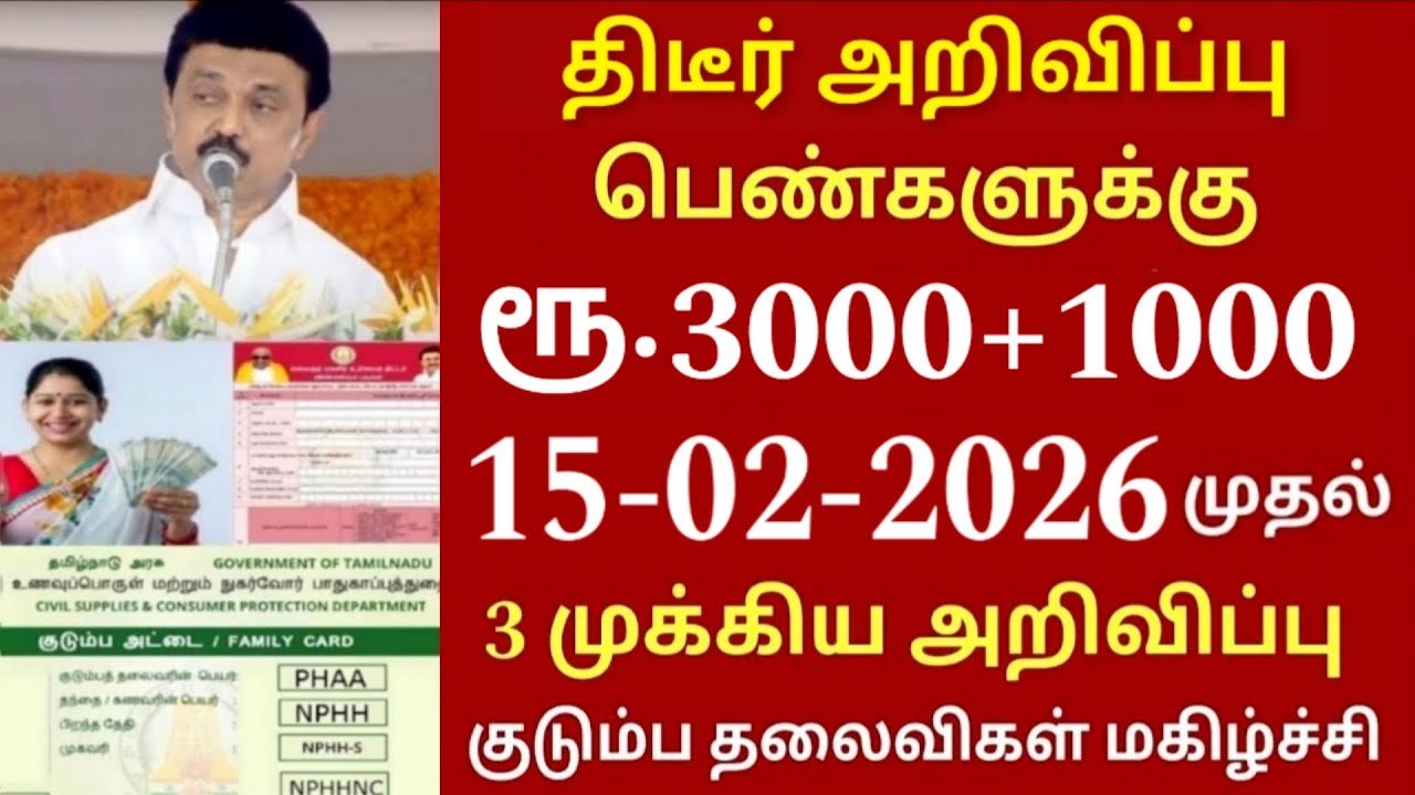 குடும்ப தலைவிக்கு மாதம் ரூபாய் 1000 | kudumba thalaivi ration card 1000 | kudumba thalaivi 1000 rupe