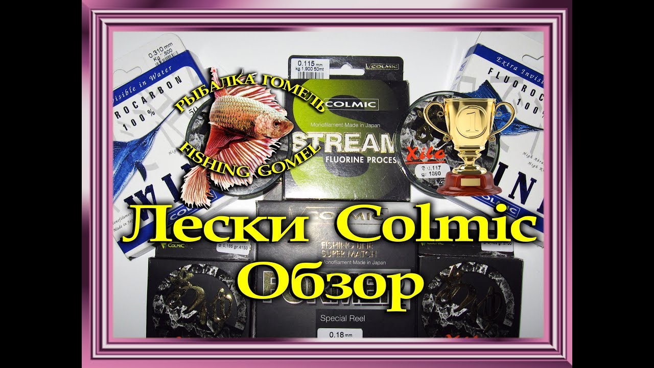 Лески Colmic.Обзор