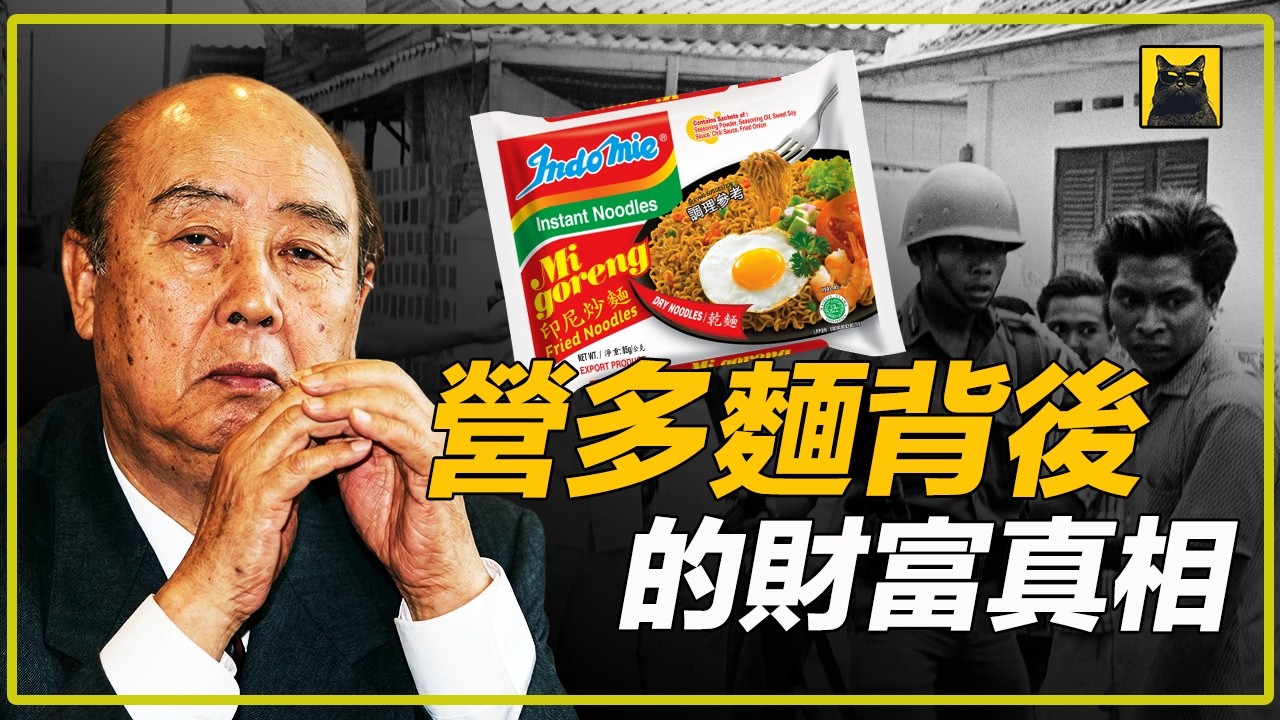 与独裁共舞，营多面背后，东南亚历史上最黑暗的财富真相