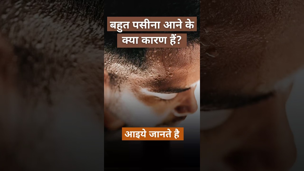 बहुत पसीना आने के कारण | Reason for Excessive Sweating | Health & Vastu Tips