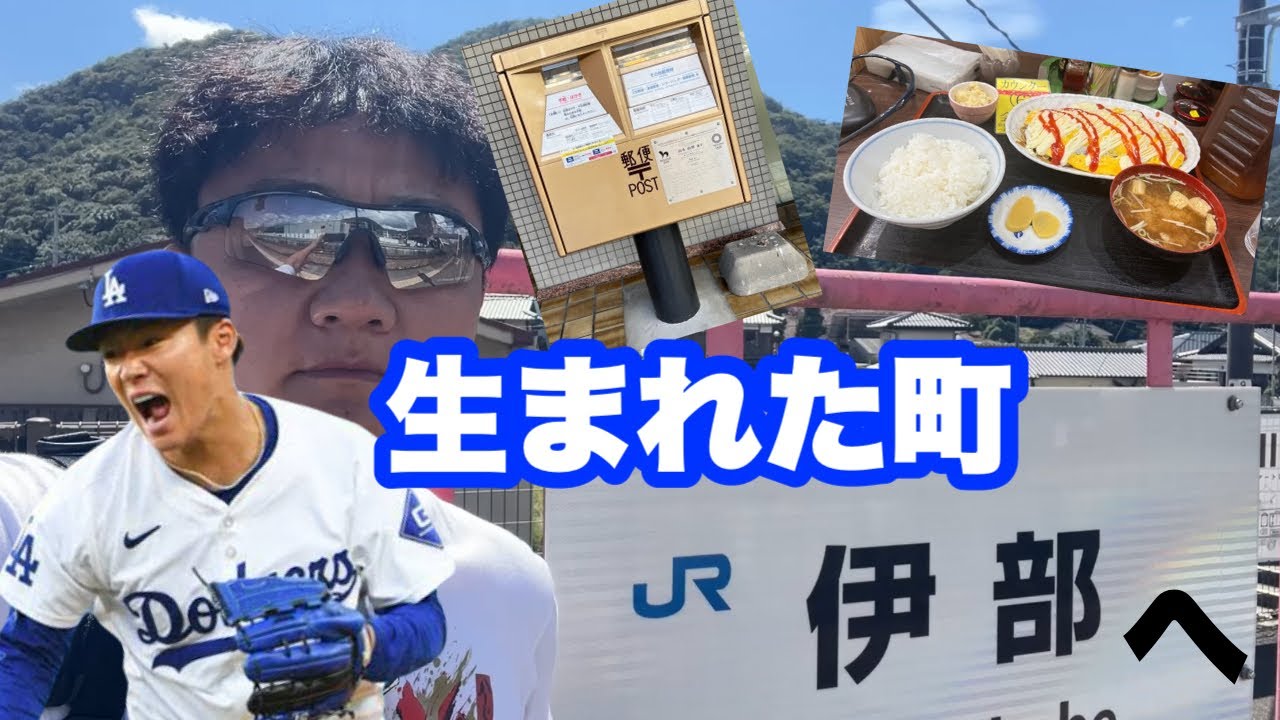 山本由伸投手の故郷「岡山県備前市伊部」へ行ってきた！！！