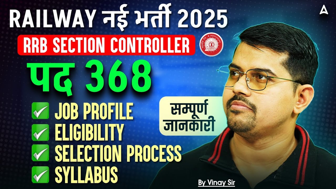 RRB Section Controller Notification 2025 | Railway Section Controller 2025 Job Profile, Syllabus