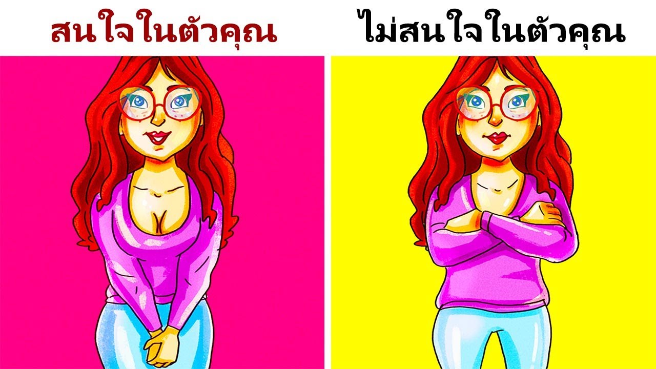 ทริคเชิงจิตวิทยา 20+ ข้อ ไว้อ่านใจคนให้ทะลุปรุโปร่ง