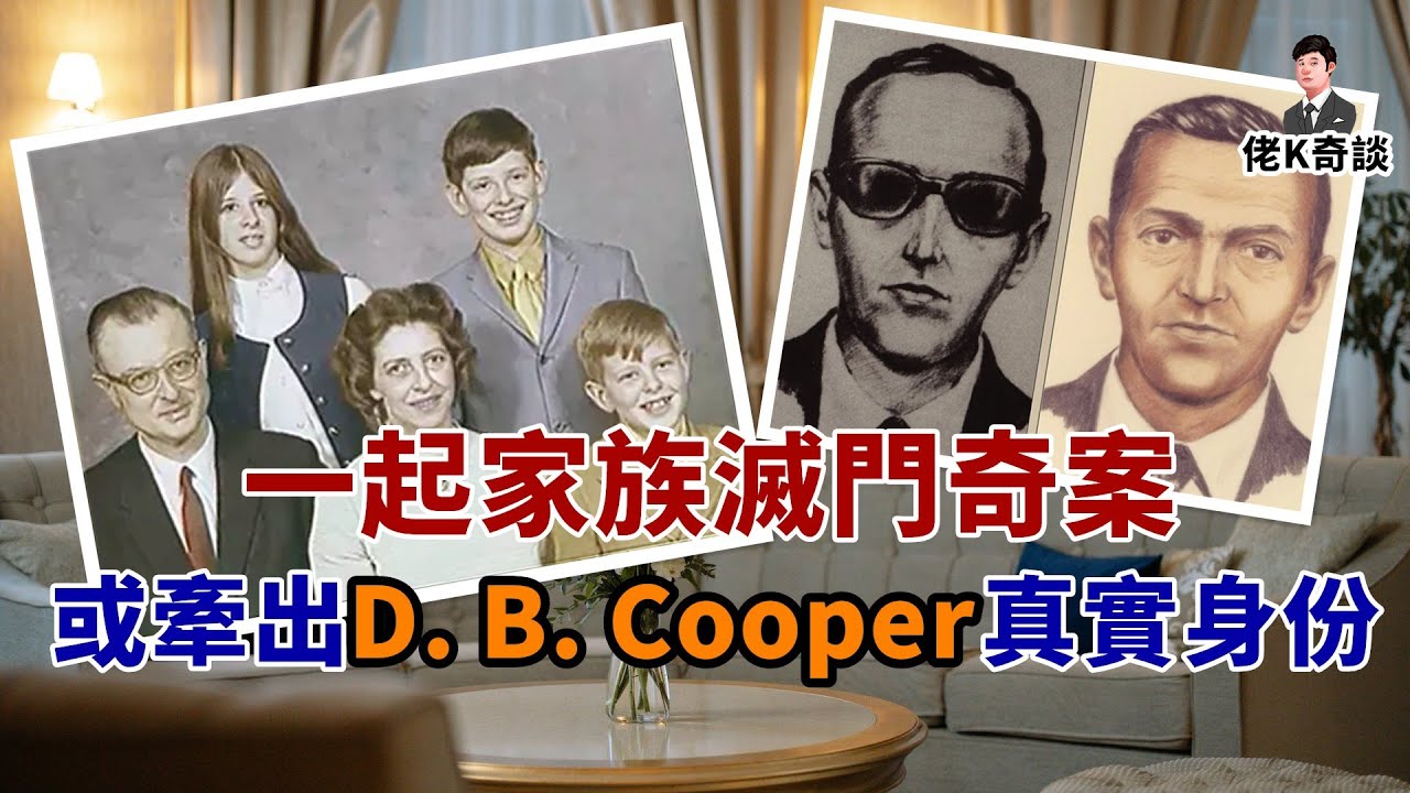 一家老小慘遭滅門,明知兇手身份卻無人知其長相，18年後竟靠一座雕像成功破案！