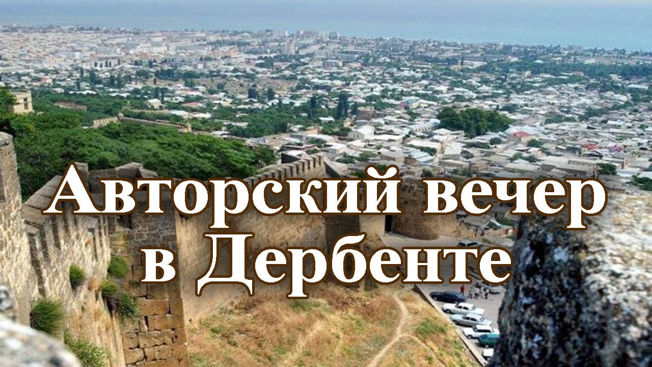 Авторский вечер Седагет Керимовой (С ансамблем 