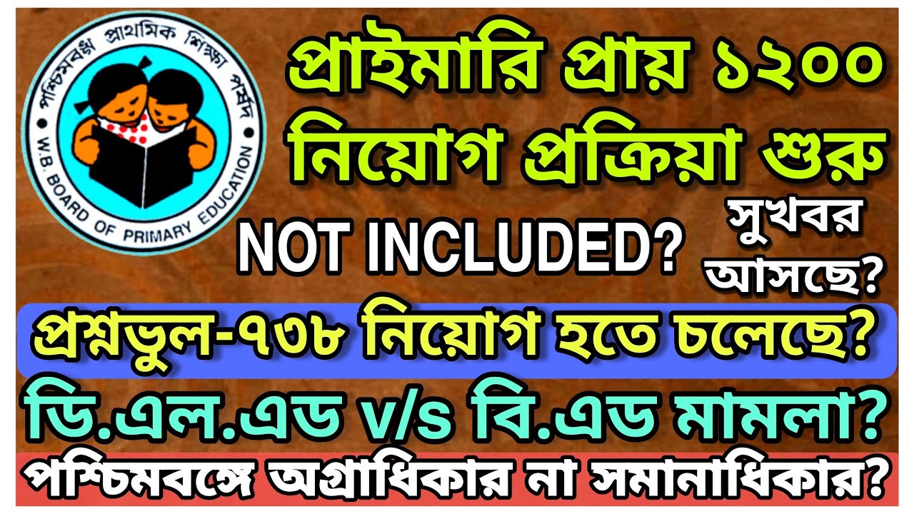 Primary TET recruitment news today | Primary 738 list? | Primary not included list? | new teacher?