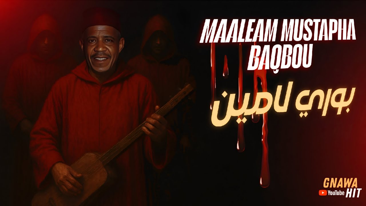 معلم كناوة 