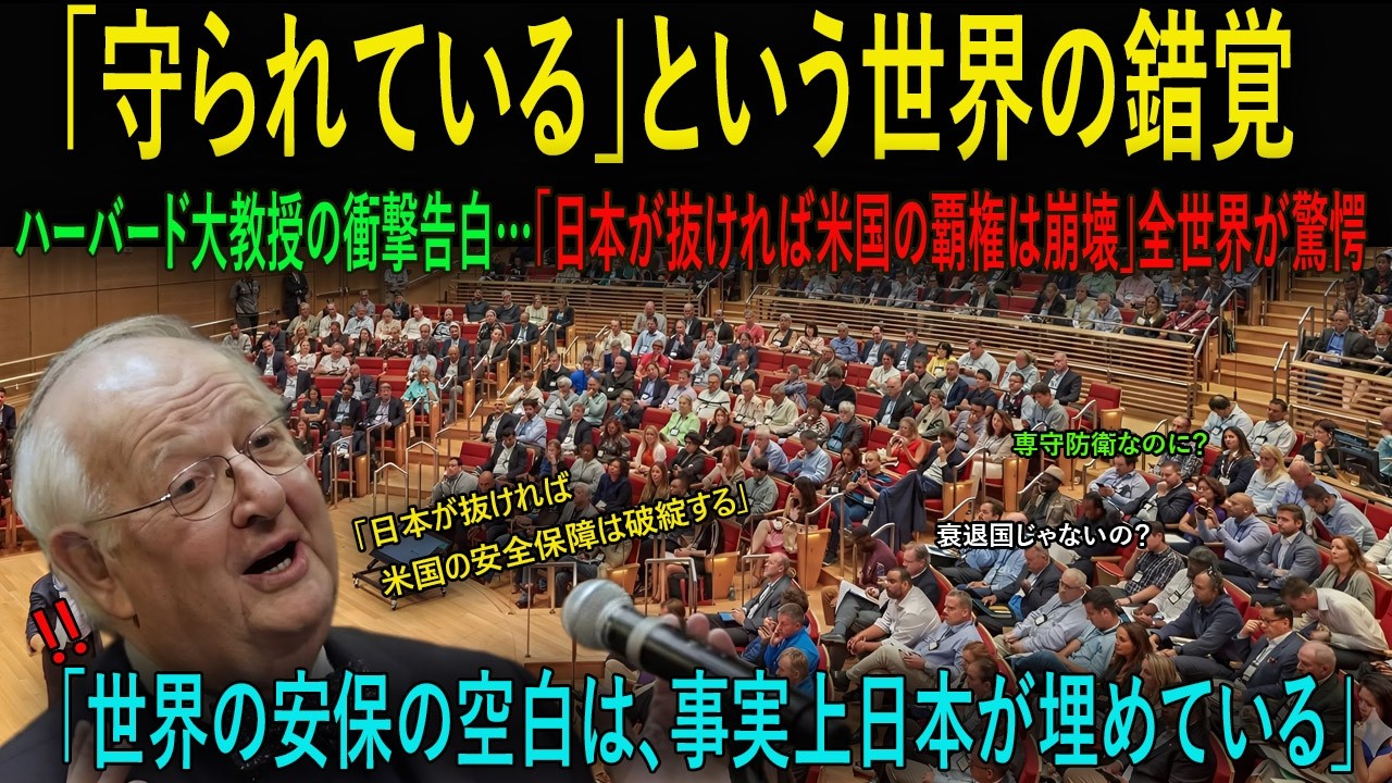 【海外の反応】ハーバード大教授が暴露！全世界の安保の空白をたった一国で埋める「狂気すら感じる国」日本