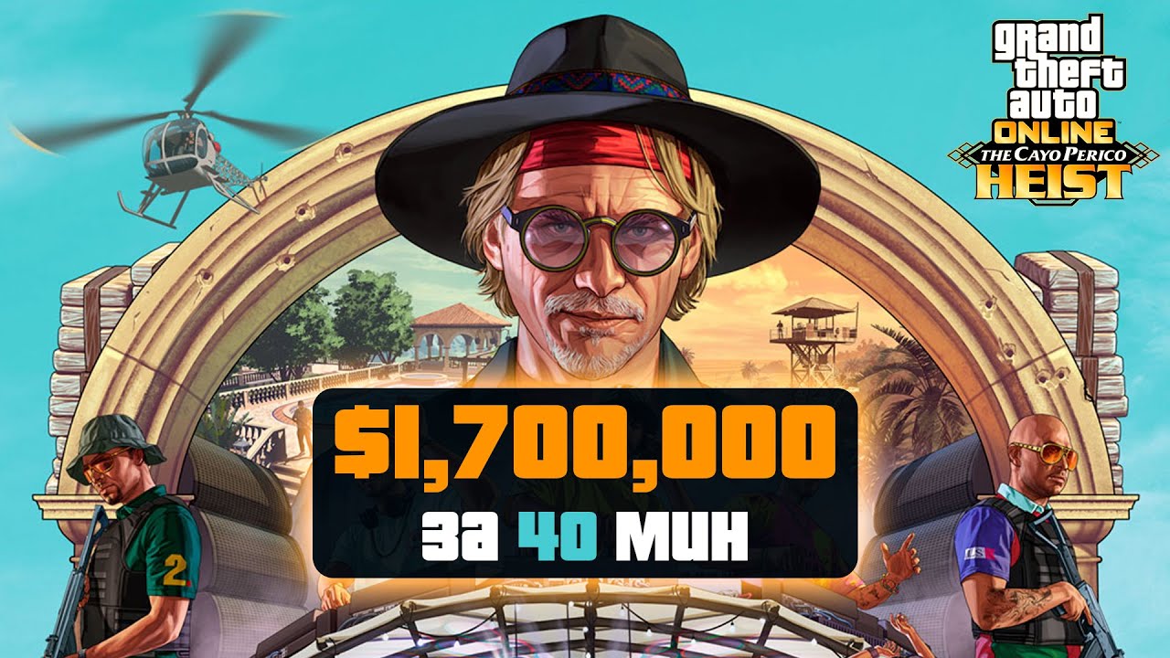 Как пройти Кайо-Перико за 40 минут в GTA Online