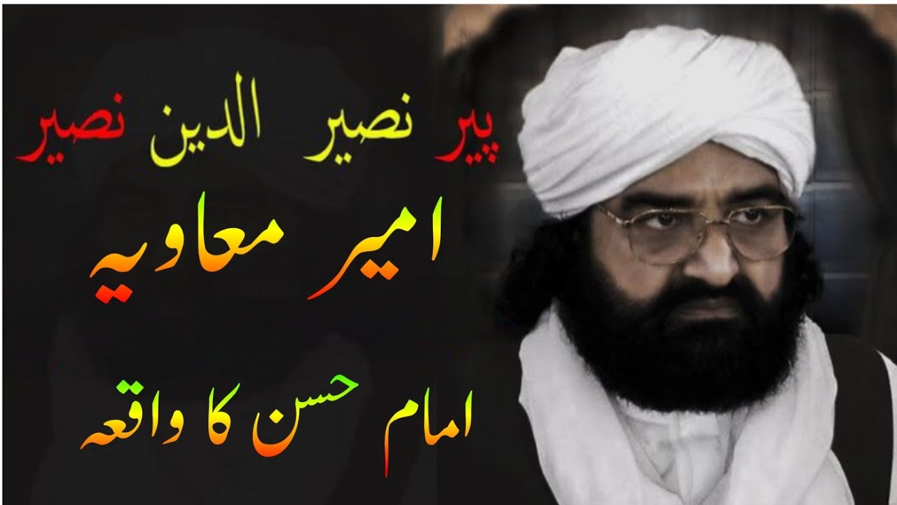 Peer naseeruddin naseer hazrat amir Mahavia aur imam Husain ka walkyaHazratAmeerMuaviaRA