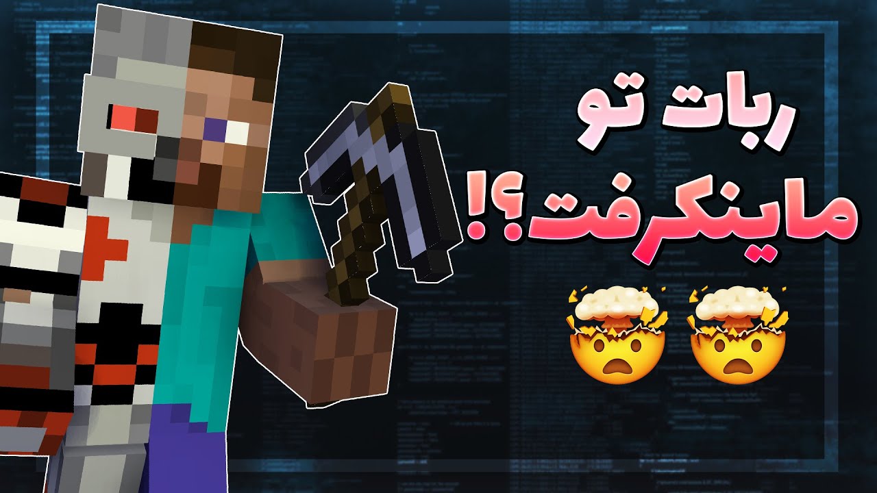 خفن‌ترین کارهایی که تابحال تو ماینکرفت انجام شده!