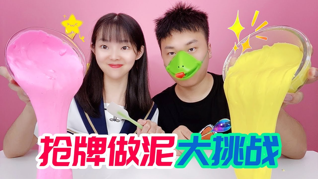 搶牌做泥大挑戰，擊倒卡牌獲得做起泡膠材料，看誰反應快【妙藝手工】