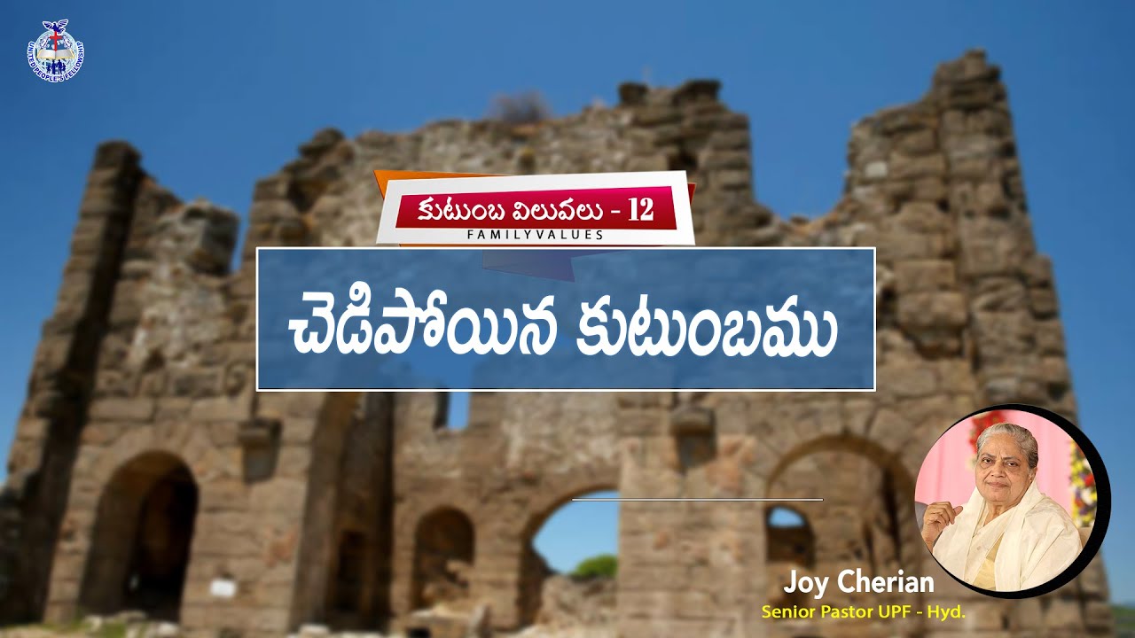 కుటుంబ విలువలు - 12