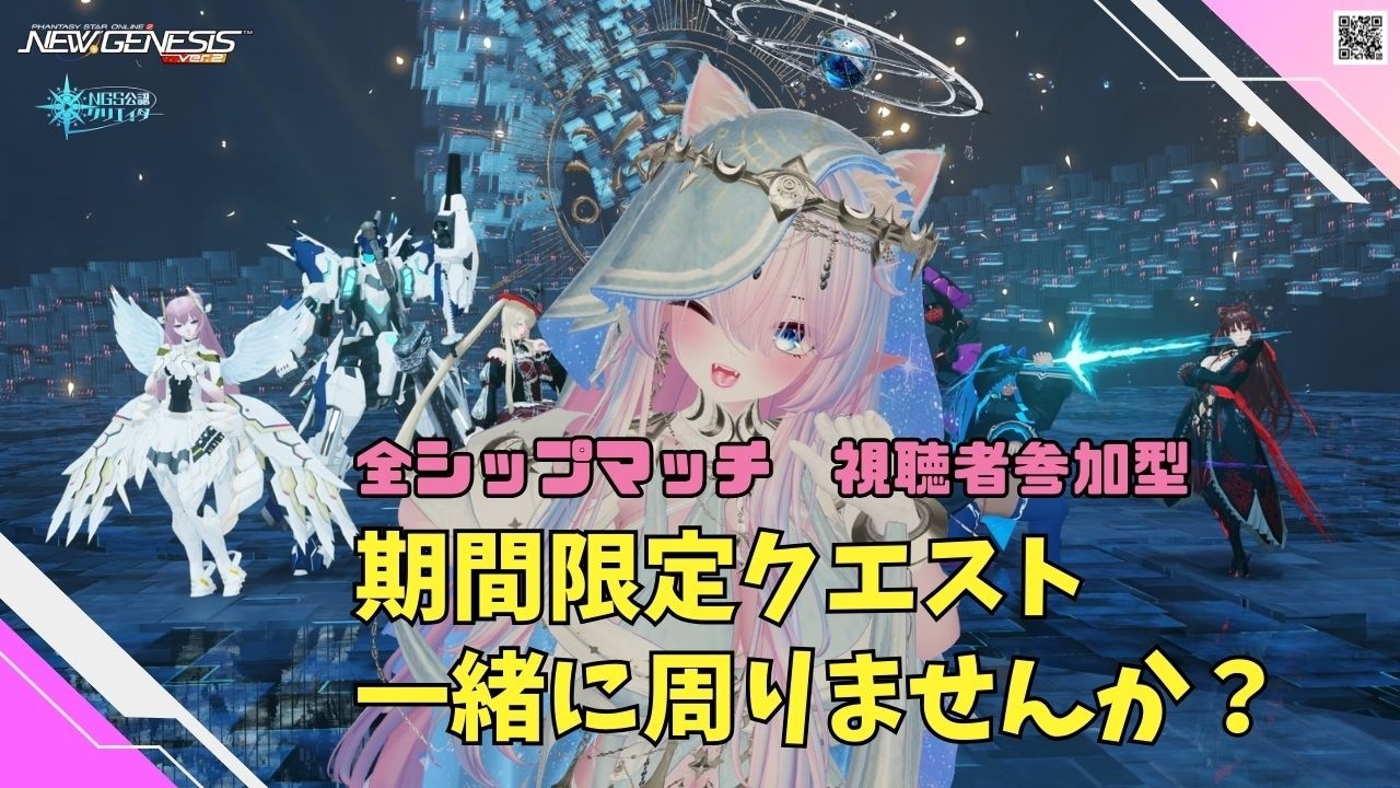 【PSO2NGS Ship4 全ship 参加型 】（公認クリエイター）part.1214: レアブかかった期間限定クエスト一緒に周りませんか？🐈